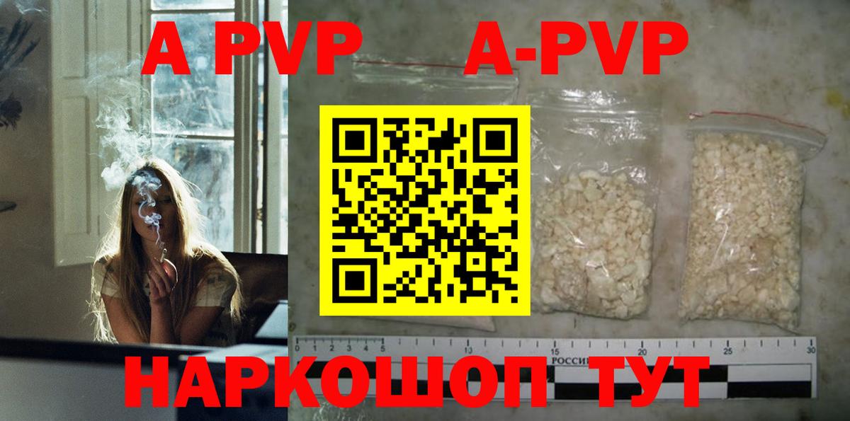 A PVP  даркнет сайт  A PVP кристаллы  Альфа ПВП Crystall  Вход с VPN  Чапаевск  Альфа ПВП мука 