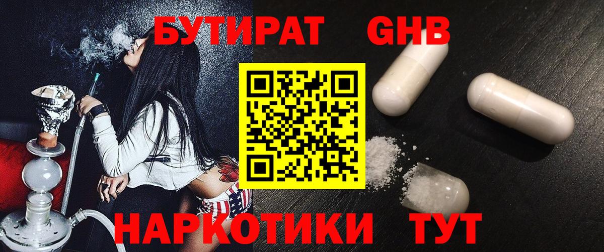 Бутират BDO 33%  БУТИРАТ  Чапаевск  Вход с VPN 