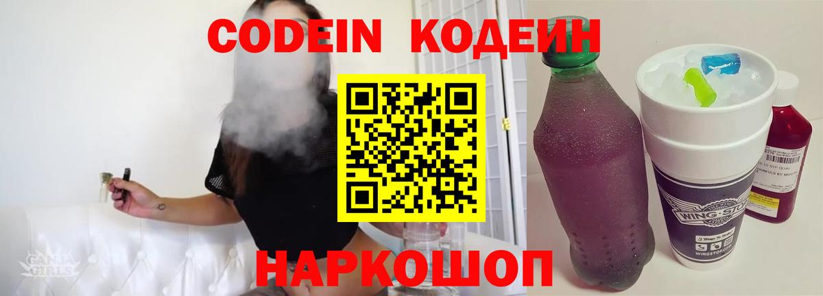 Codein Purple Drank Чапаевск