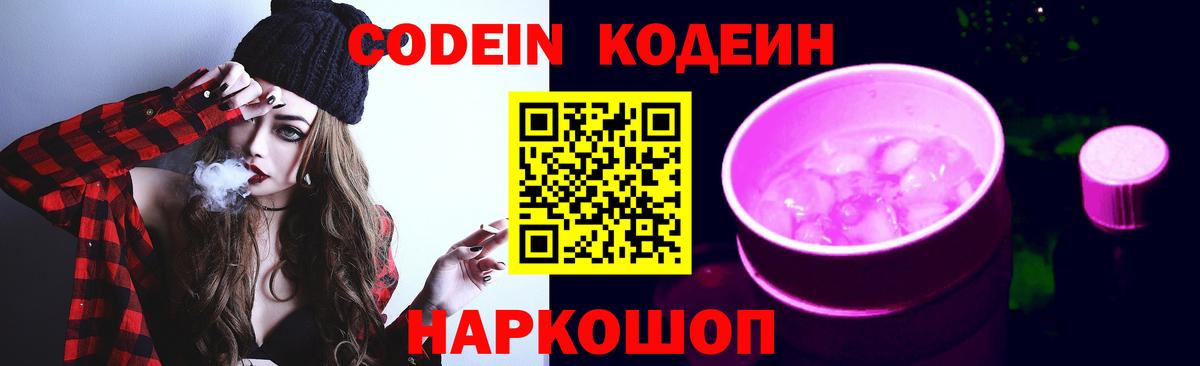 Кодеиновый сироп Lean напиток Lean (лин)  Вход с VPN  Чапаевск 