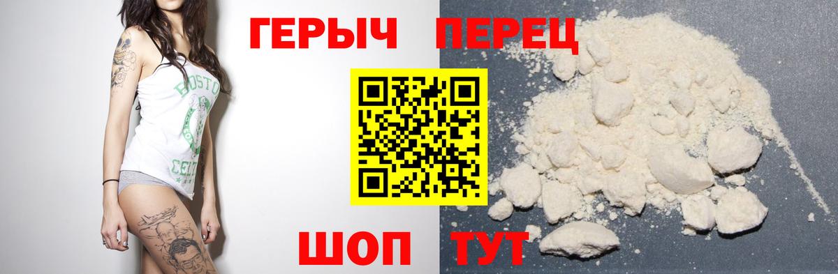 Героин герыч Чапаевск