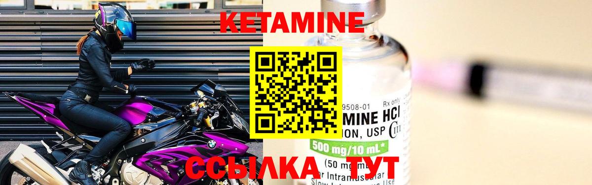 КЕТАМИН ketamine Чапаевск