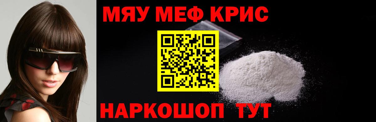 Меф мяу мяу Чапаевск