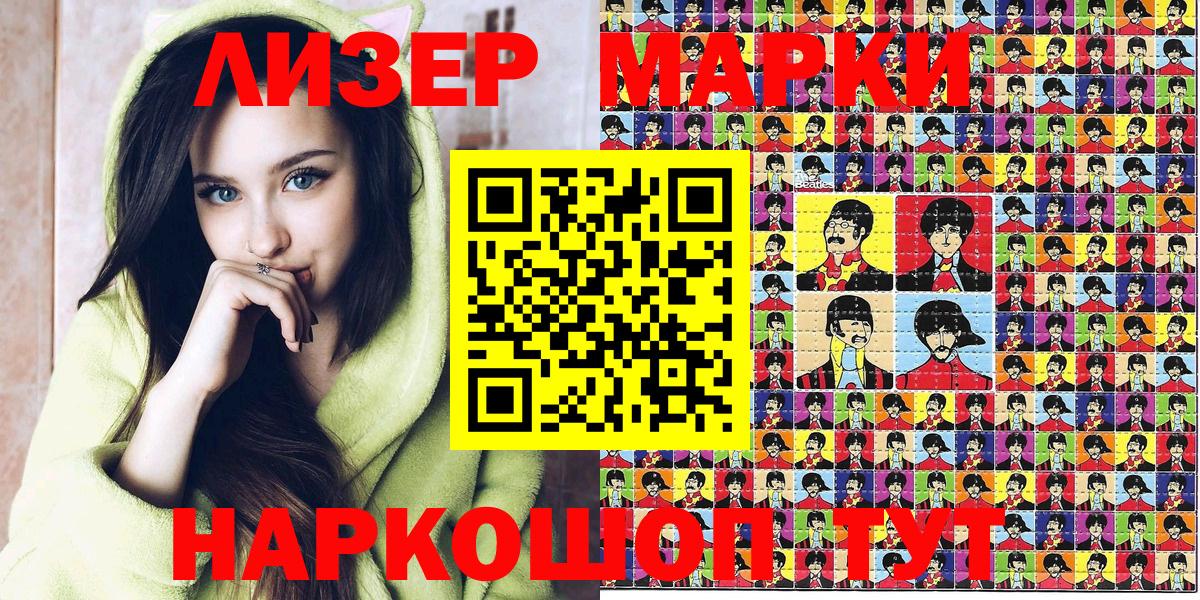 Марки NBOMe 1500мкг Чапаевск